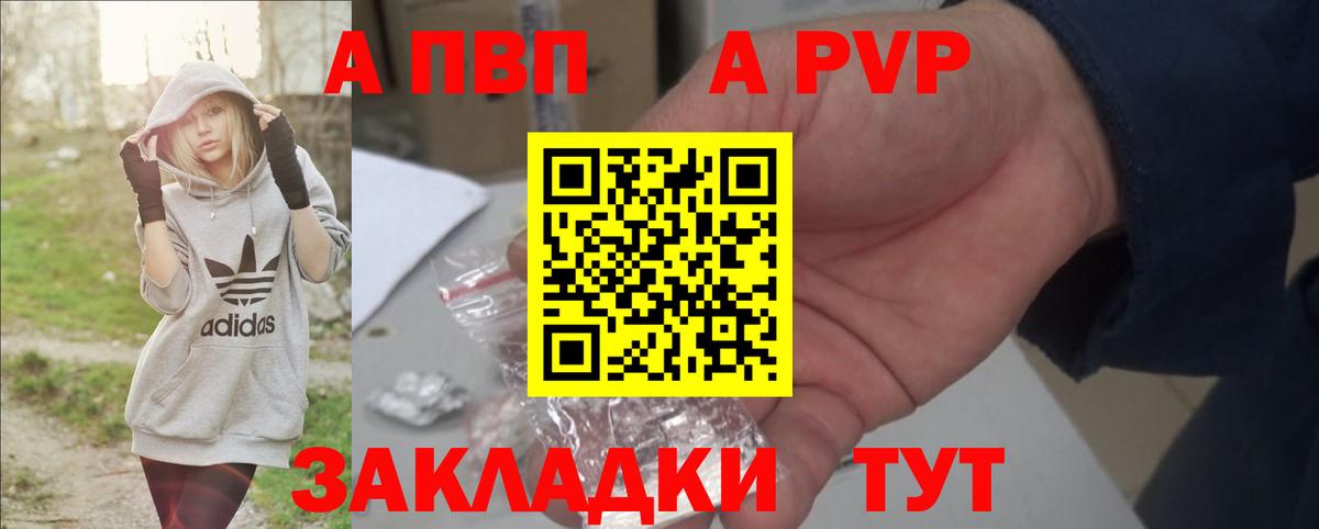Альфа ПВП Crystall Владивосток