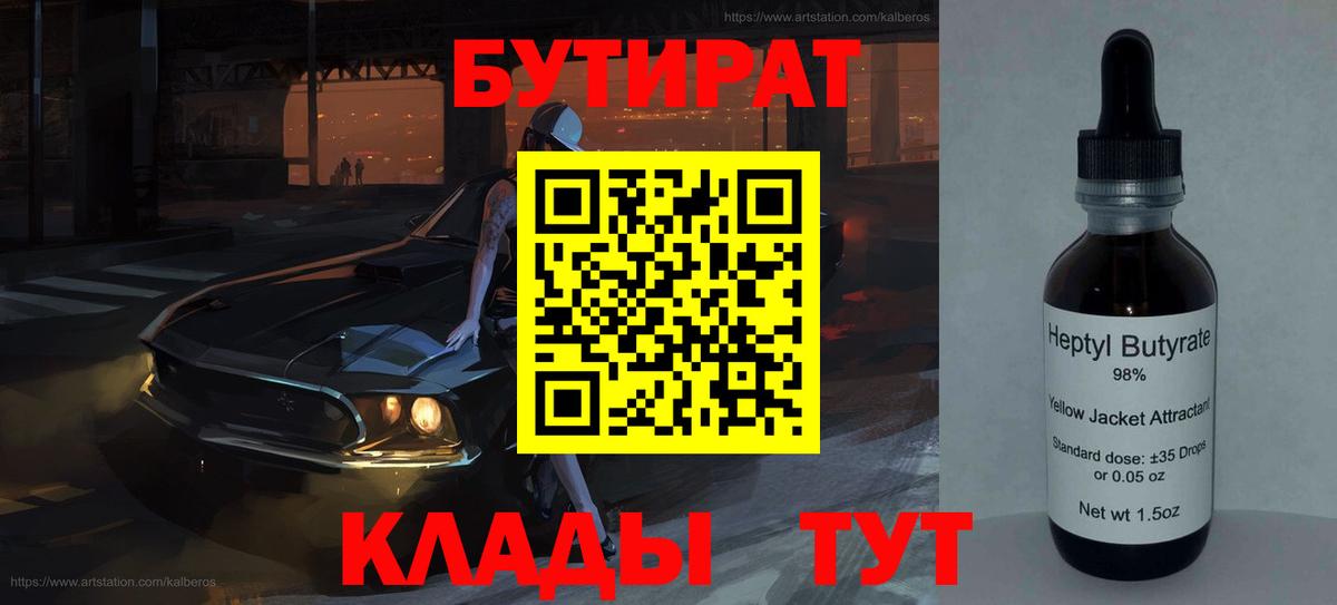 Бутират оксана Владивосток