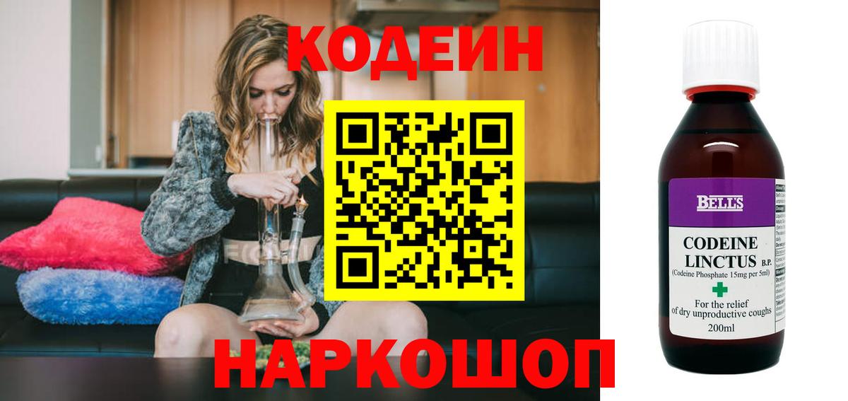 Codein напиток Lean (лин) Владивосток