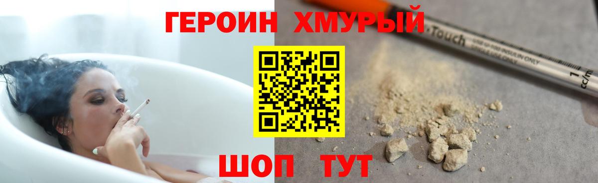ГЕРОИН гречка Владивосток