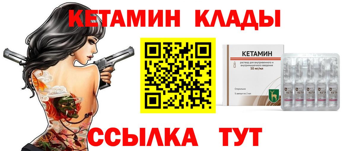 Кетамин VHQ Владивосток