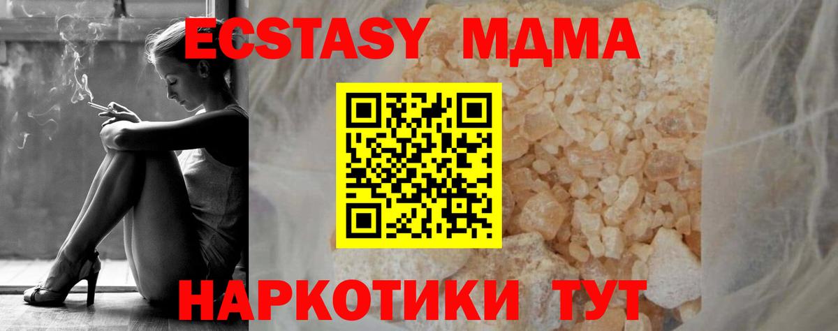 МДМА VHQ  Вход с VPN  МДМА молли  MDMA  Владивосток 