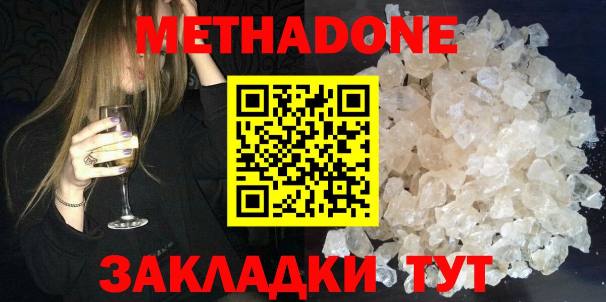 Метадон кристалл Владивосток